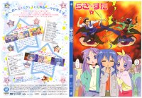 Lucky Star - DVD 06.jpg